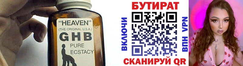 Купить где  Нижние Серги  БУТИРАТ BDO 