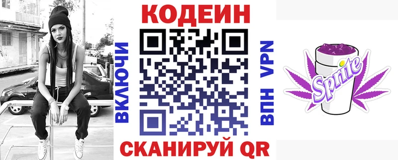 Кодеин Purple Drank  Купить закладки  Нижние Серги 